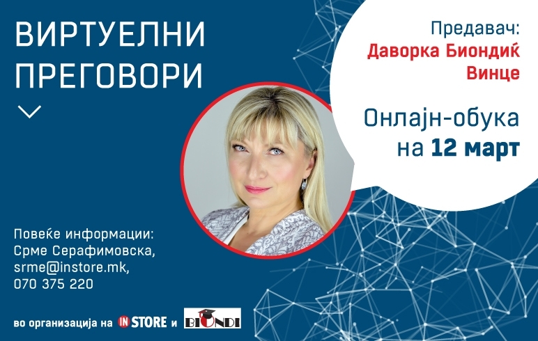 Модул 6 – Виртуелни преговори со Даворка Биондиќ Винце