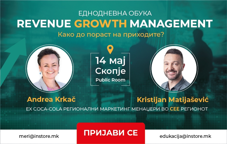 14 мај - Еднодневна обука - REVENUE GROWTH MANAGEMENT