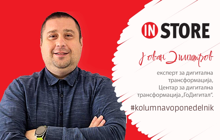 Што ја прави дигиталната трансформација реална и применлива во FMCG индустријата?