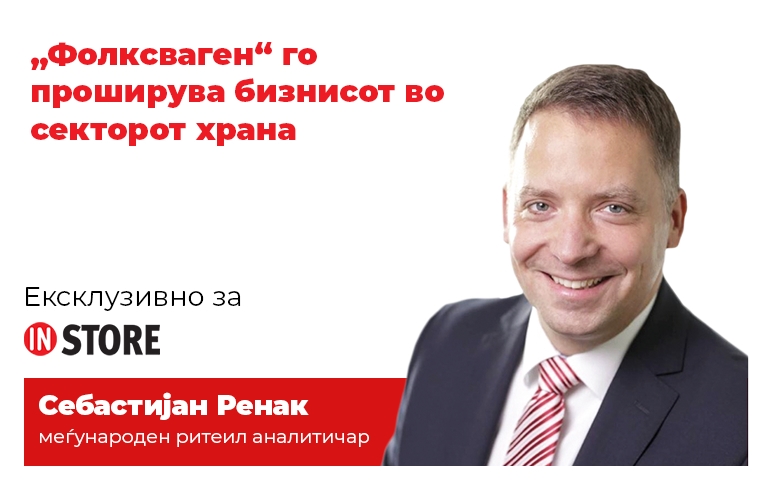 „Фолксваген“ го проширува бизнисот во секторот храна