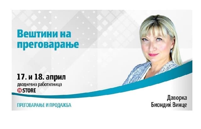 Вештини на преговарање со трговците