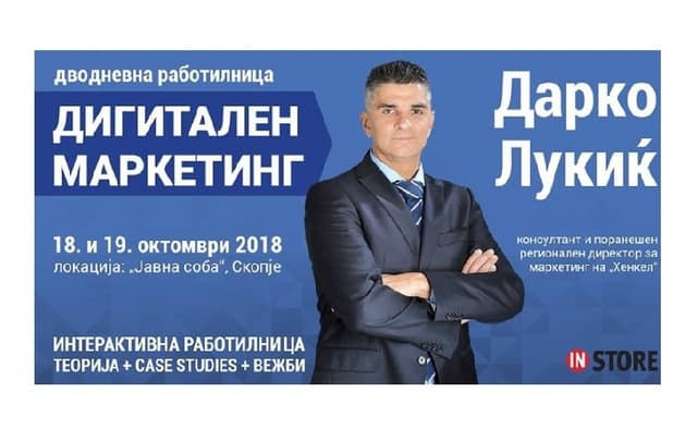 Дигитален маркетинг