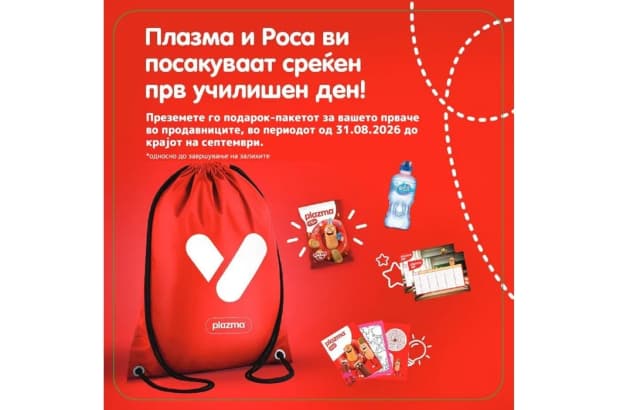 Plazma и Rosa ја продолжуваат заедничката иницијатива за да им донесат радост на првачињата