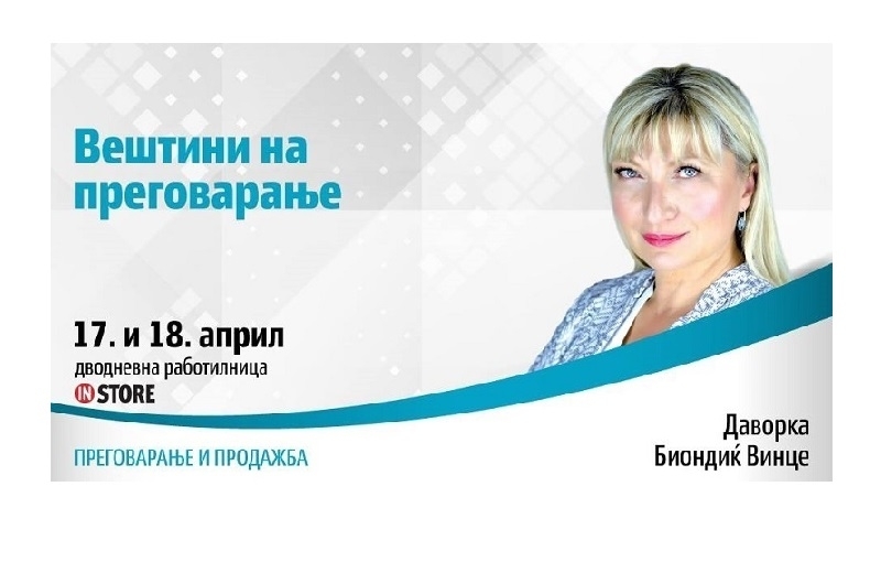 Вештини на преговарање со трговците