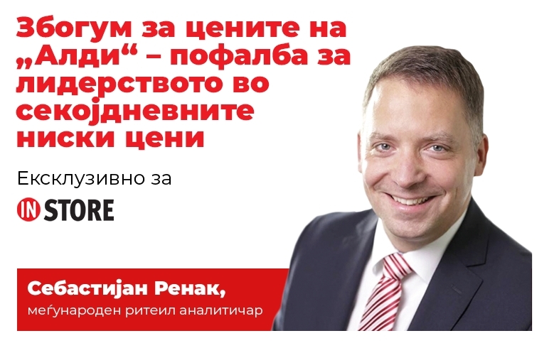 Збогум за цените на „Алди“ – пофалба за лидерството во секојдневните ниски цени