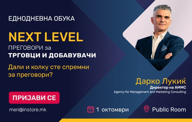 Обука: NEXT LEVEL ПРЕГОВОРИ за ТРГОВЦИ и ДОБАВУВАЧИ. Дали и колку сте спремни за преговори?