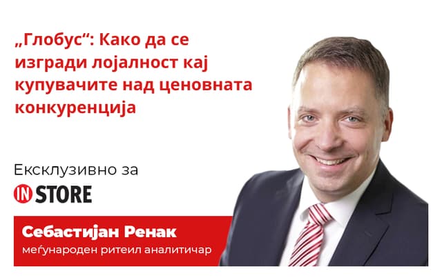 „Глобус“: Како да се изгради лојалност кај купувачите над ценовната конкуренција
