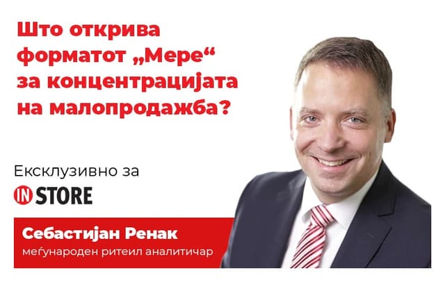 Што открива форматот „Мере“ за концентрацијата на малопродажба